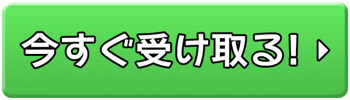 LINE追加ボタン
